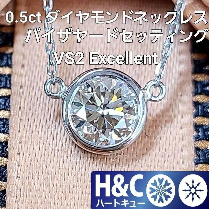 ハートキュー VS EX 0.5ct ダイヤモンド バイザヤードセッティング