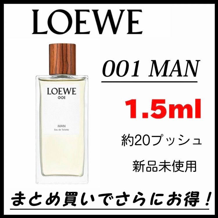 即購入OK ロエベ 001 MAN 1.5ml 香水 当店は最高な サービスを提供し