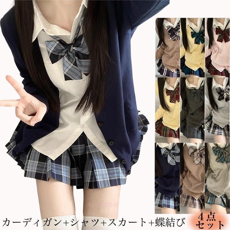 学生服 4点セット 制服 女子高生 学校制服 春秋冬用 スクールカーディガン 蝶ネクタイ シャツ スカート レディース 上下セット 中学生 通学 入学式 卒業式スーツ
