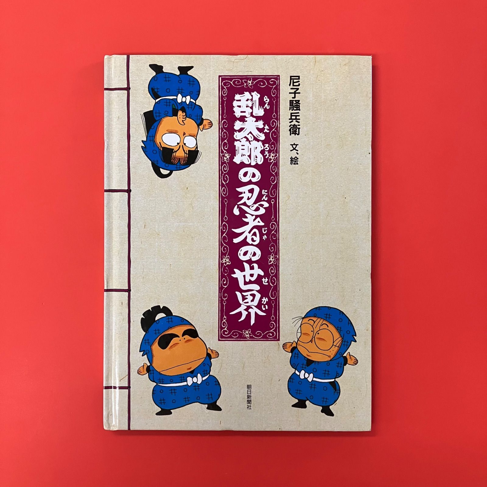 乱太郎の忍者の世界 6rm_c16_119 クリアマルチケースSS 六年は組