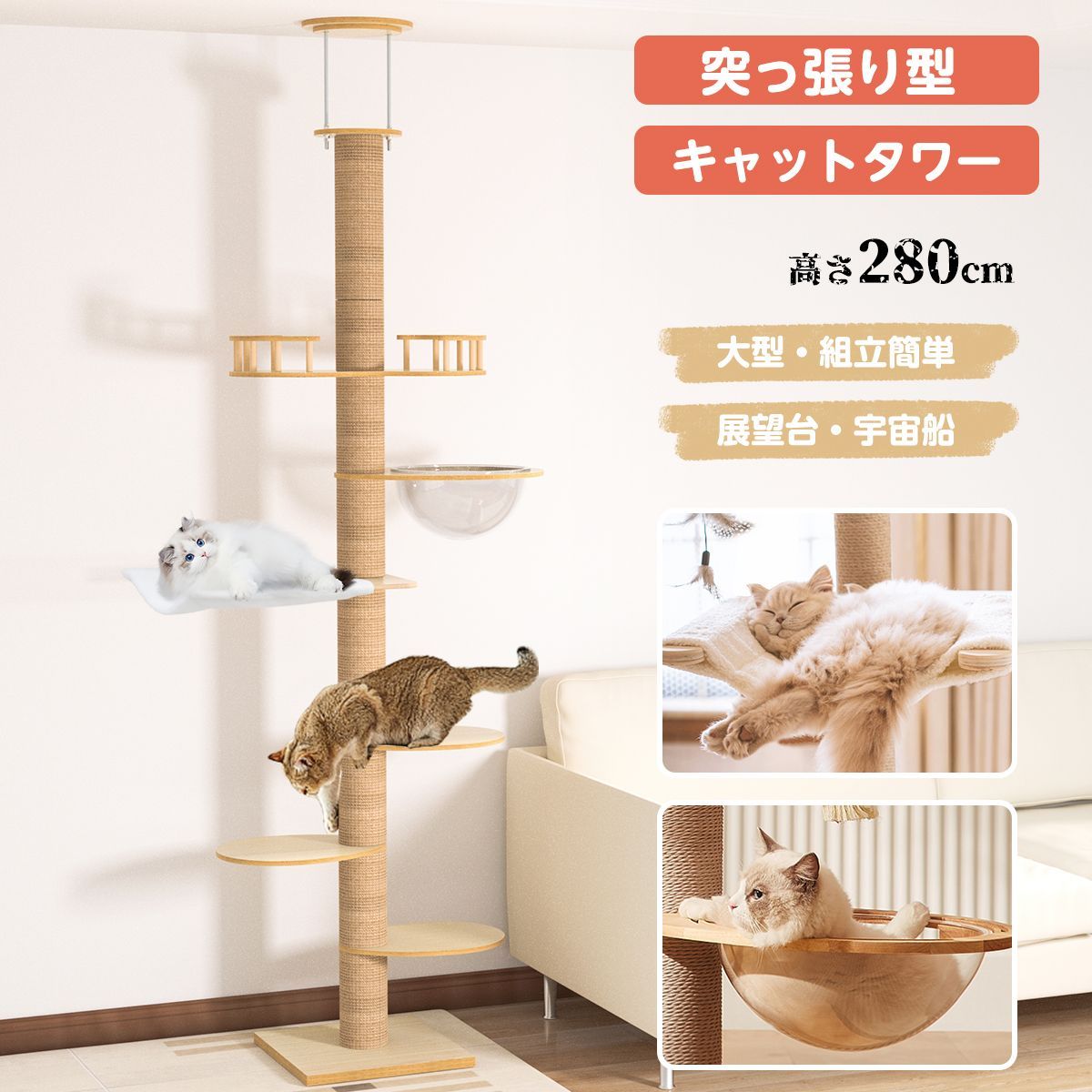 6段タイプ キャットタワー 突っ張り 高さ280cm スリム 省スペース 猫
