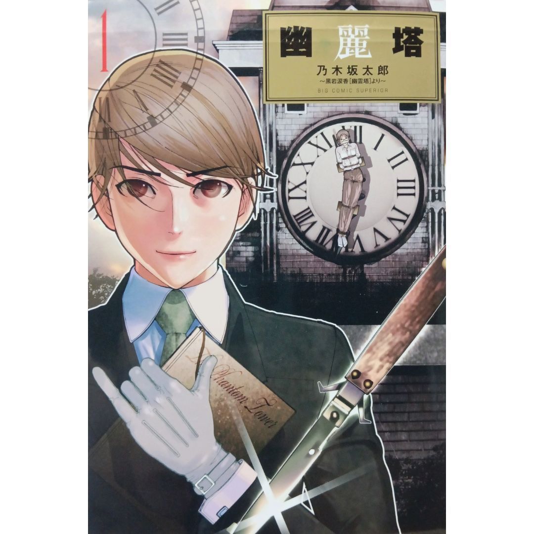 幽麗塔 1～9巻 全巻セット 乃木坂 太郎 小学館 - メルカリ