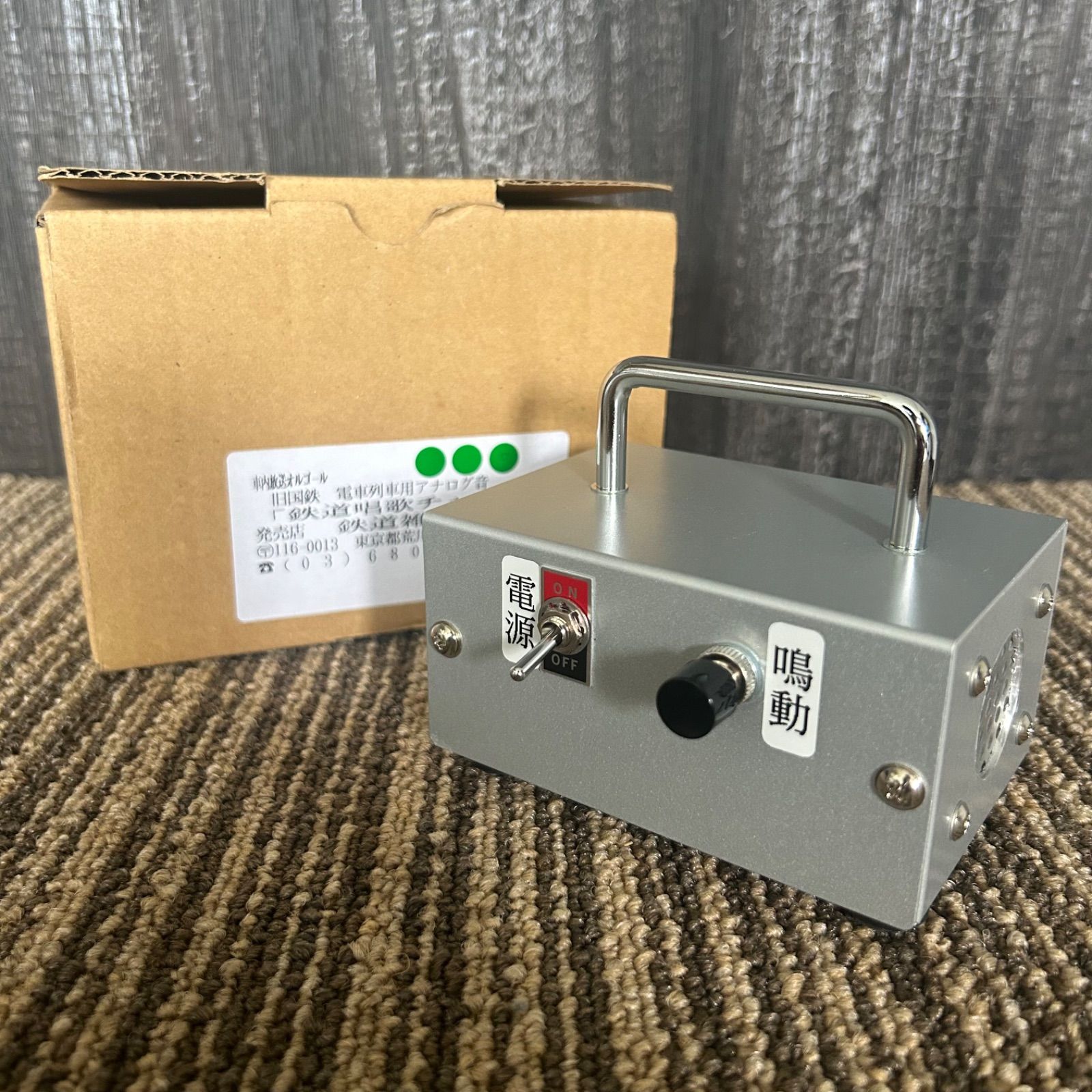 KS-0020 鉄道唱歌チャイム 車内放送オルゴール 電車列車用アナログ音 品