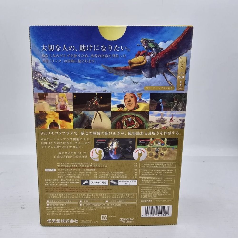 中古】ゼルダの伝説 スカイウォードソード ゼルダ25周年パック 黄色い - Wii