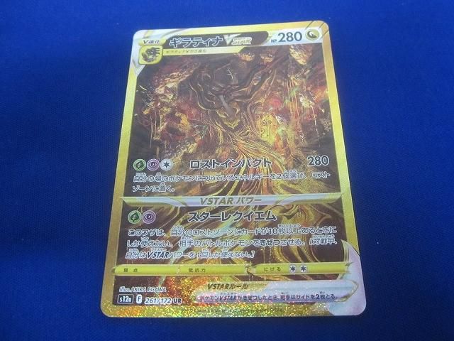 トレカ ポケモンカードゲーム S12a-261 ギラティナVSTAR UR