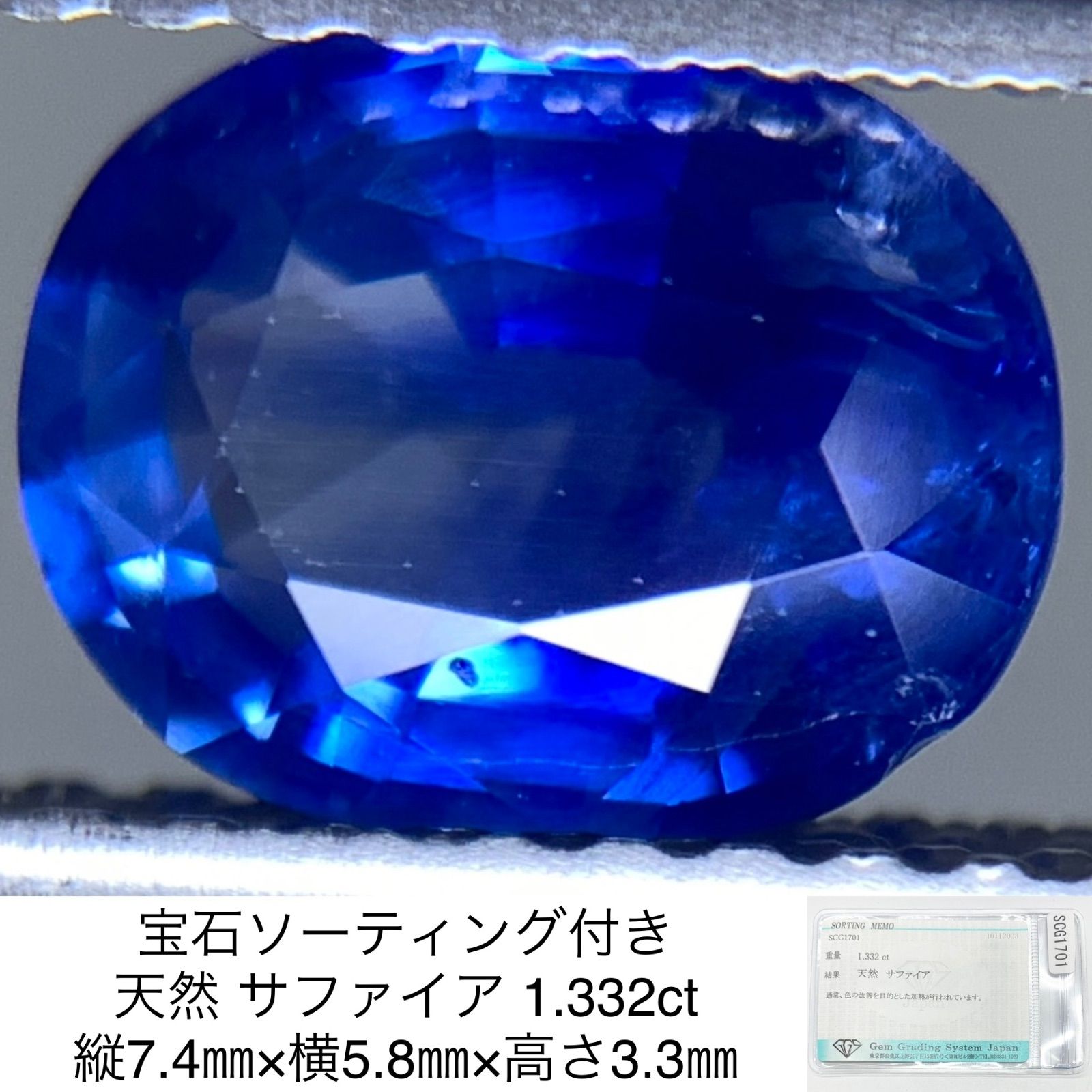 サファイア【期間限定値下げ】天然サファイア　2.32ct　ソーティング付き