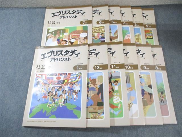 Z会 小6 エブリスタディ アドバンスト 理科 2021年2月〜2022年1月 通年セット 計12冊 070R2D Z会 小6 エブリスタディ アドバンスト 社会 2021年2月～2022年1
