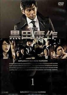 [114558]外交官 黒田康作(8枚セット)+ アマルフィ 女神の報酬+ アンダルシア 女神の報復【全巻セット 邦画 中古 DVD】ケース無:: レンタル落ち Amazon.co.jp: 外交官 黒田康作 全8枚 + アマルフィ 女神の報酬+