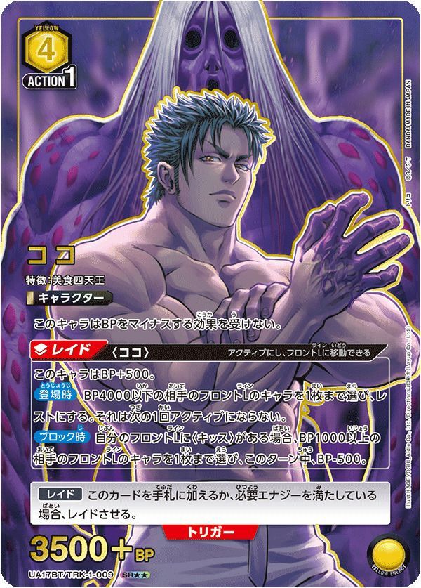 状態B ココ SR 星1 パラレル 星1 パラレル 星2 パラレル UA17BT/TRK-1-009 ユニオンアリーナ UNION ARENA ユニアリ