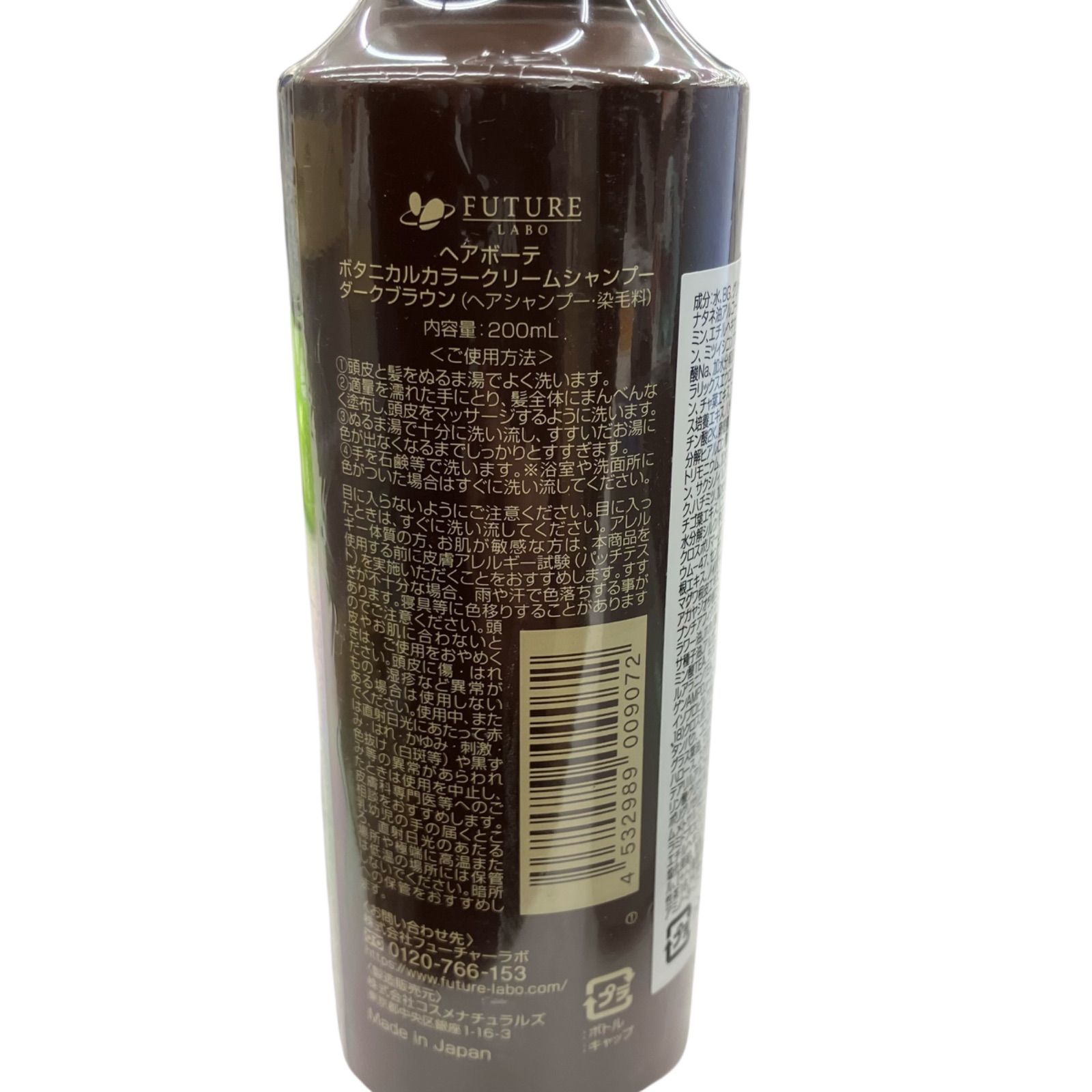 ヘアボーテ ボタニカルカラークリームシャンプー ブラック 200ml