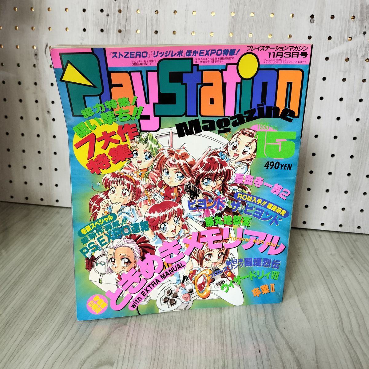 PLAYSTATION Magazine プレイステーションマガジン 1995年11月3