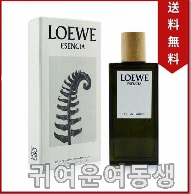 LOEWE ロエベエセンシア オードゥ パルファム 50ml（ブランド