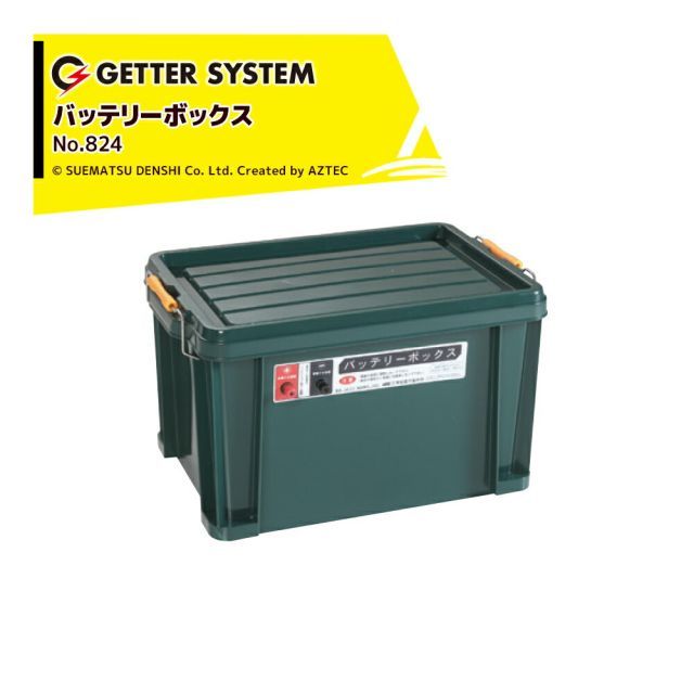 末松電子製作所 電気柵 バッテリーボックス GB12-3 No.824 ゲッター