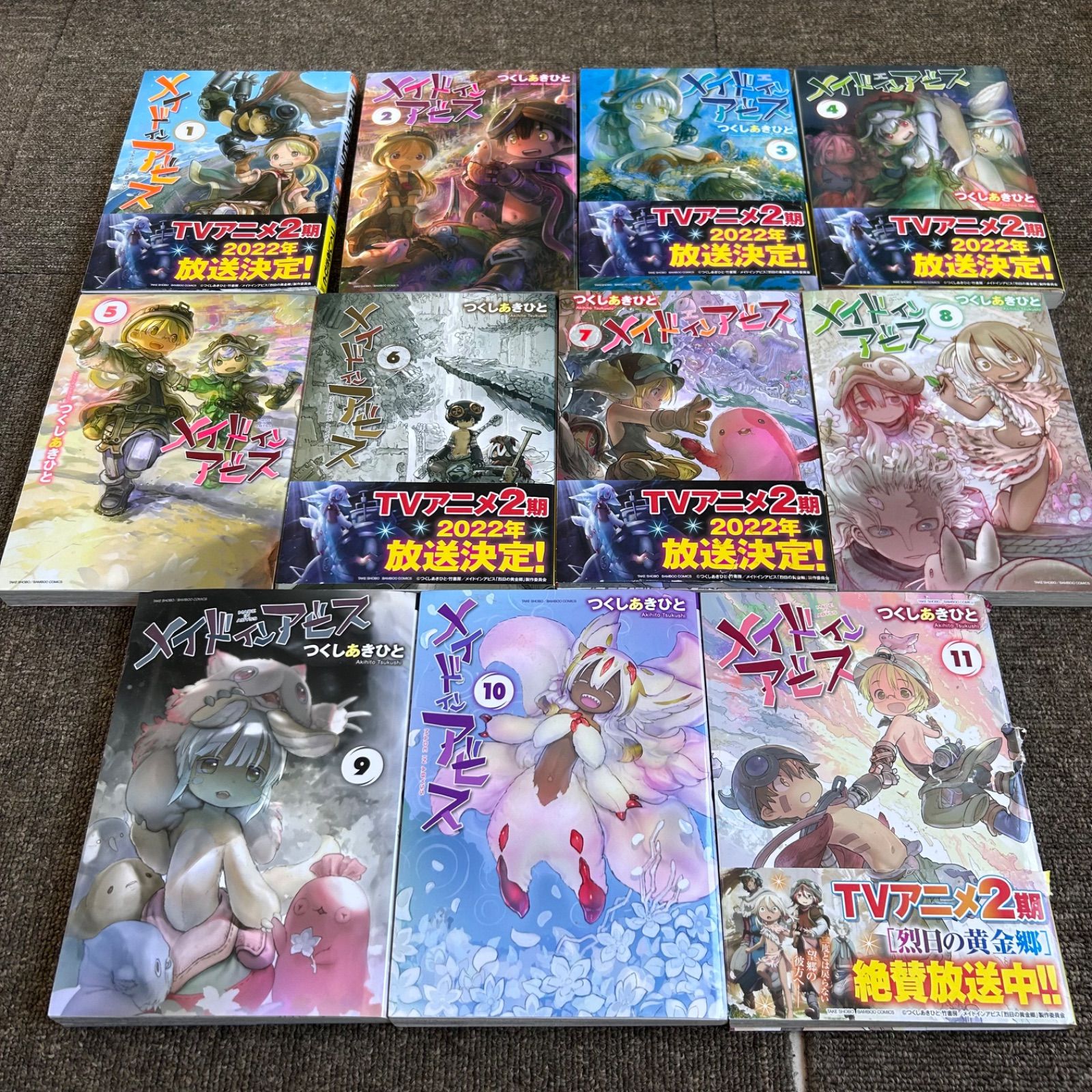 メイドインアビス 　１～11巻　全巻セット メイドインアビス コミック 1-13巻セット (竹書房) | つくしあき