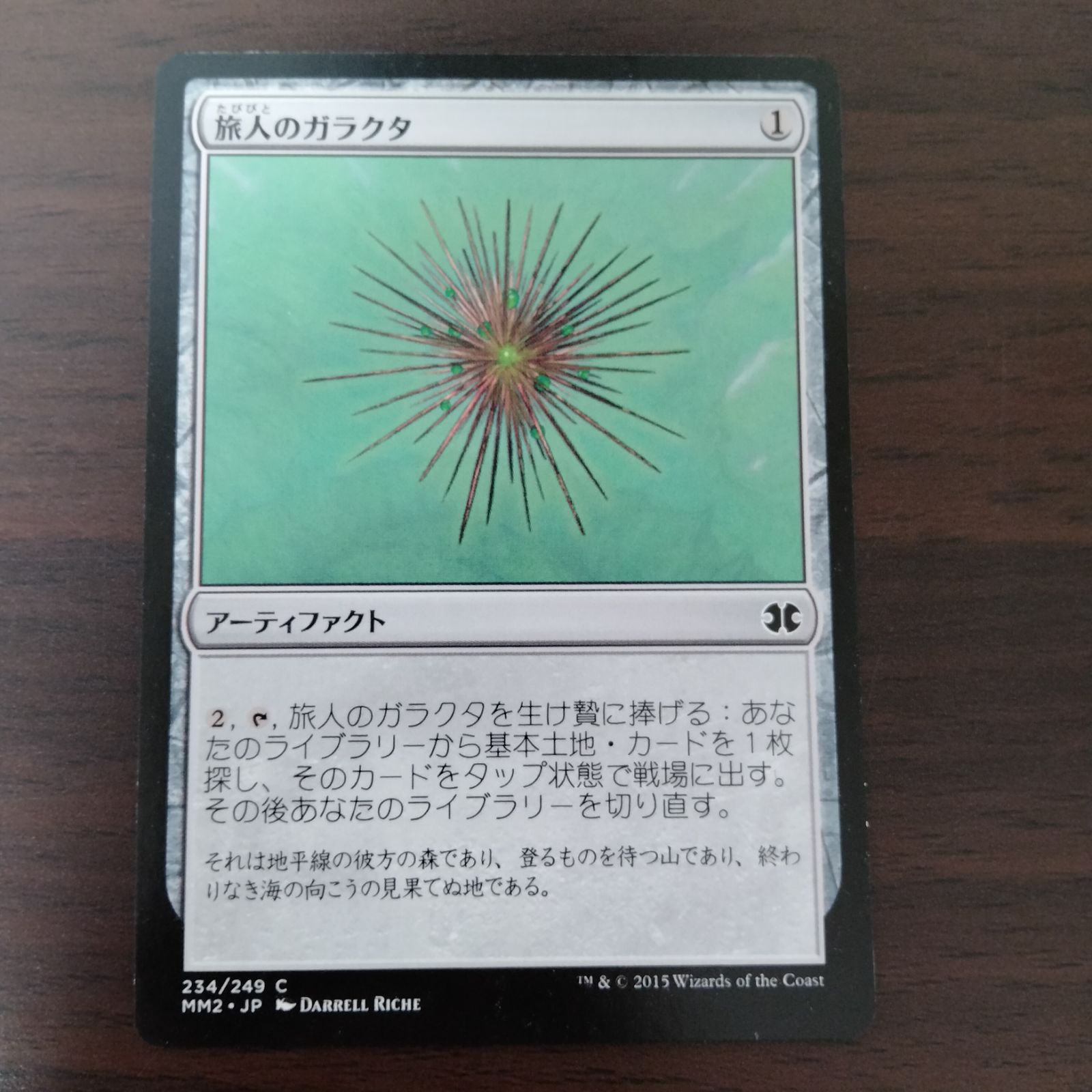 【ご確認用】VvK 旅人のガラクタ 日本語 1枚　MTG 旅人のガラクタ 日本語版 - メルカリ