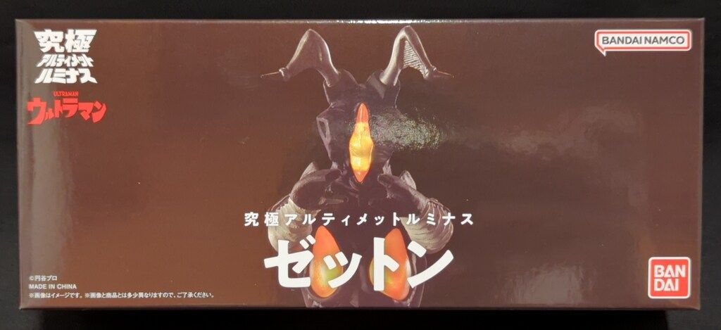 バンダイ 究 アルティメットルミナス ウルトラマン ゼットン