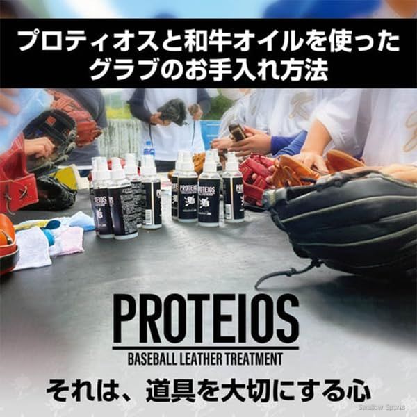 グラブ・ミット用 液体トリートメント 詰め替え用 JB PROTEIOS
