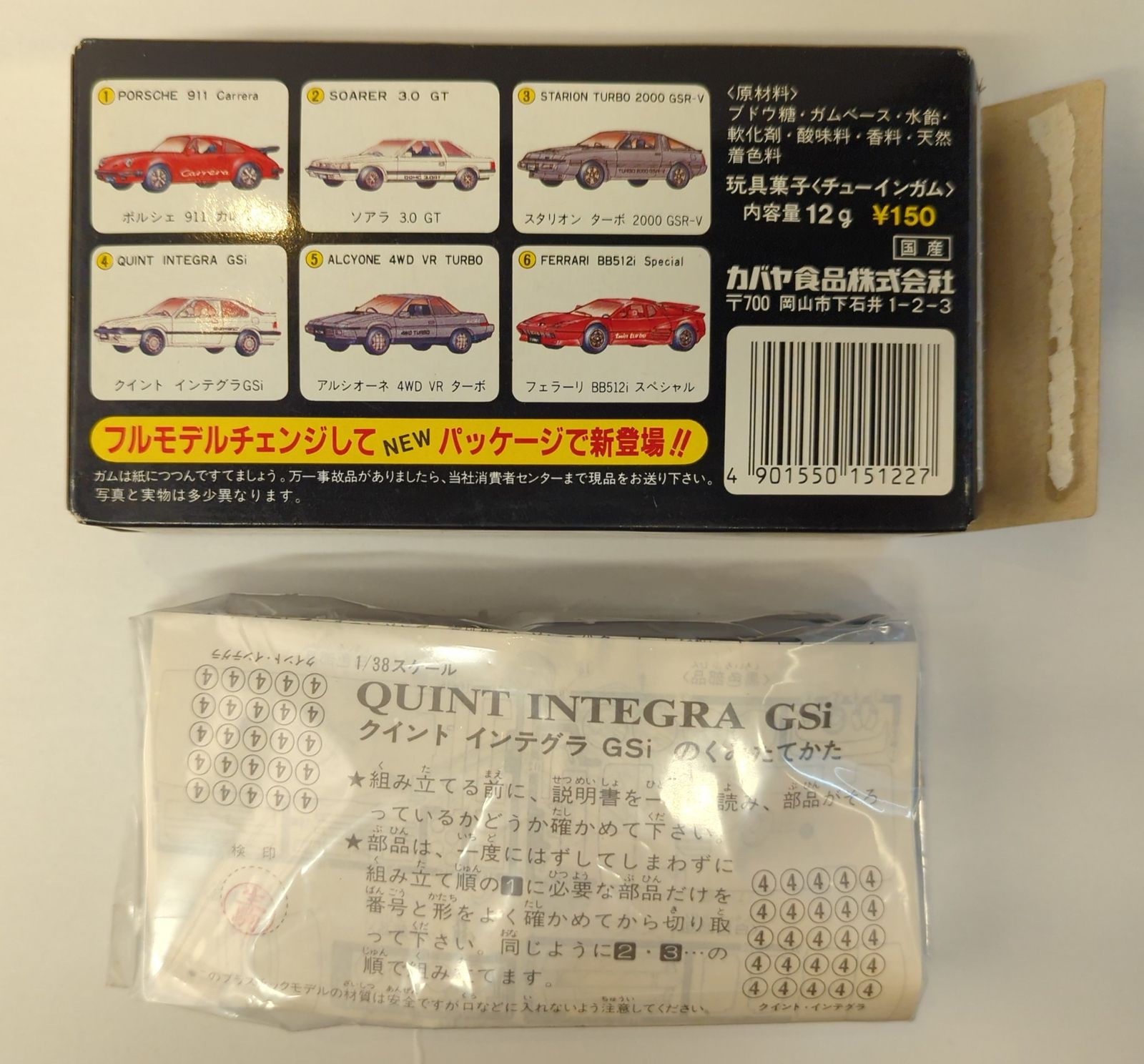 カバヤ デラックスビッグワンガム 4)クイントインテグラGSI QUINT INTEGRA 黒箱 - メルカリ