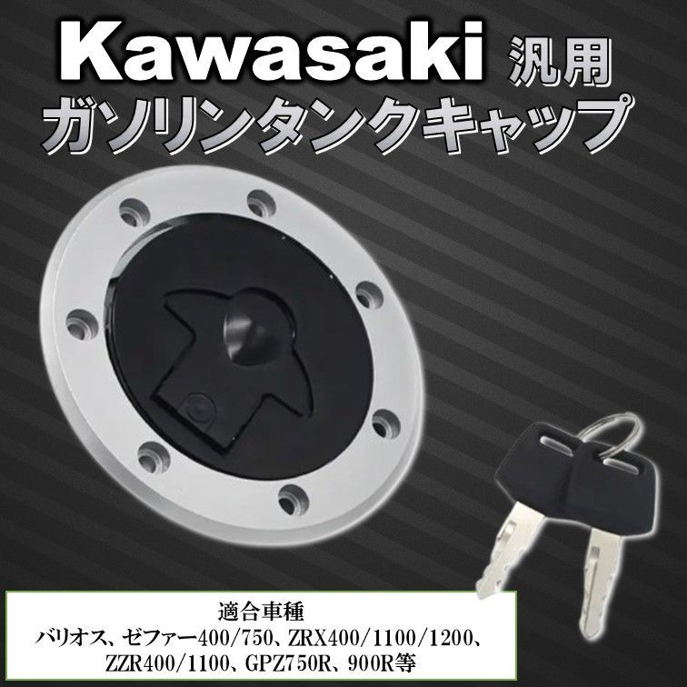 タンクキャップ 7穴 燃料キャップ カワサキ Kawasaki ZZR250 ZZR400 ZRX400 ZXR250 ZXR400  zephyr400 750 ゼファー 汎用 互換 パッキン - メルカリ