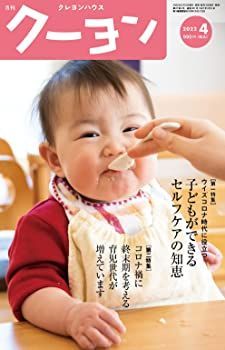 【中古】月刊クーヨン 2022年 4月号