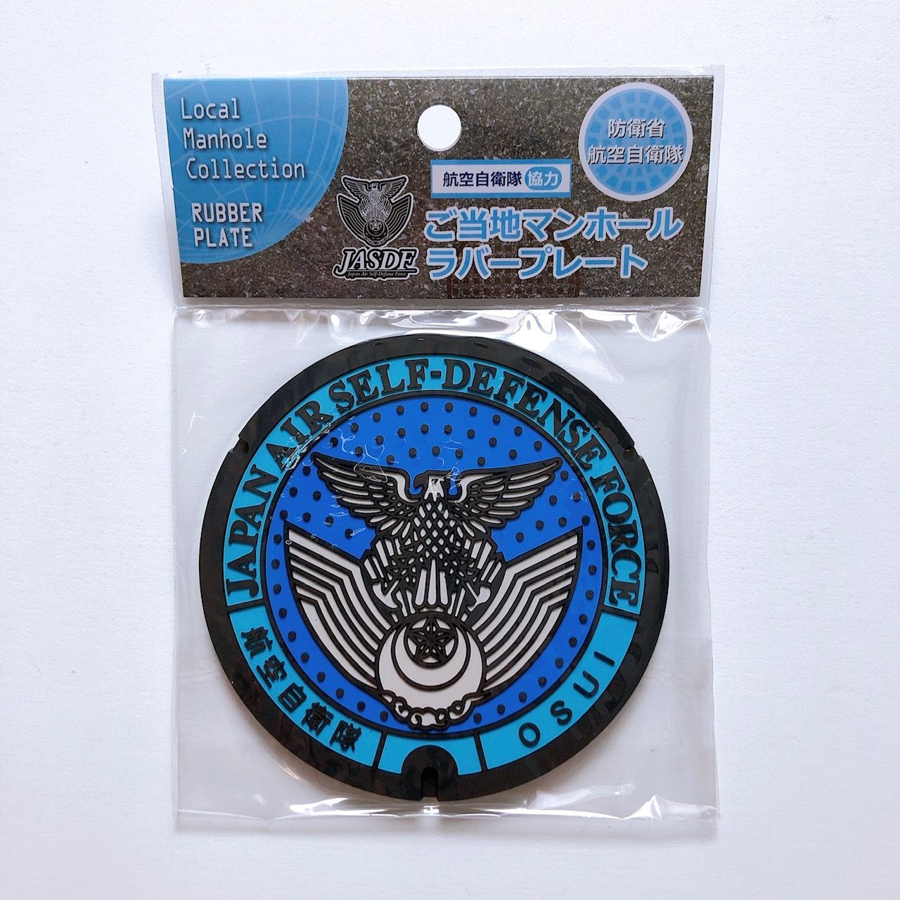 ご当地マンホールラバープレート 防衛省 航空自衛隊【新品】 - メルカリ