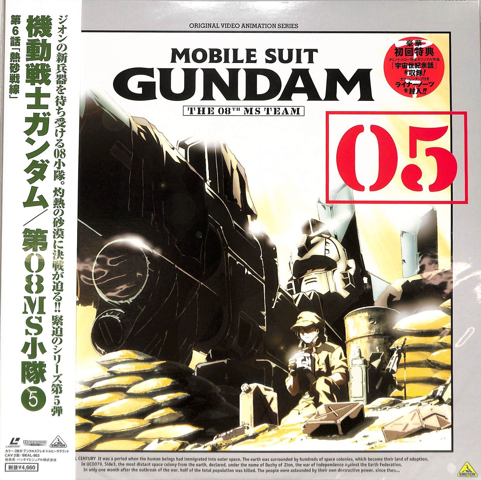 LD1枚 / / 機動戦士ガンダム第08MS小隊 5 / B00140527 - メルカリ