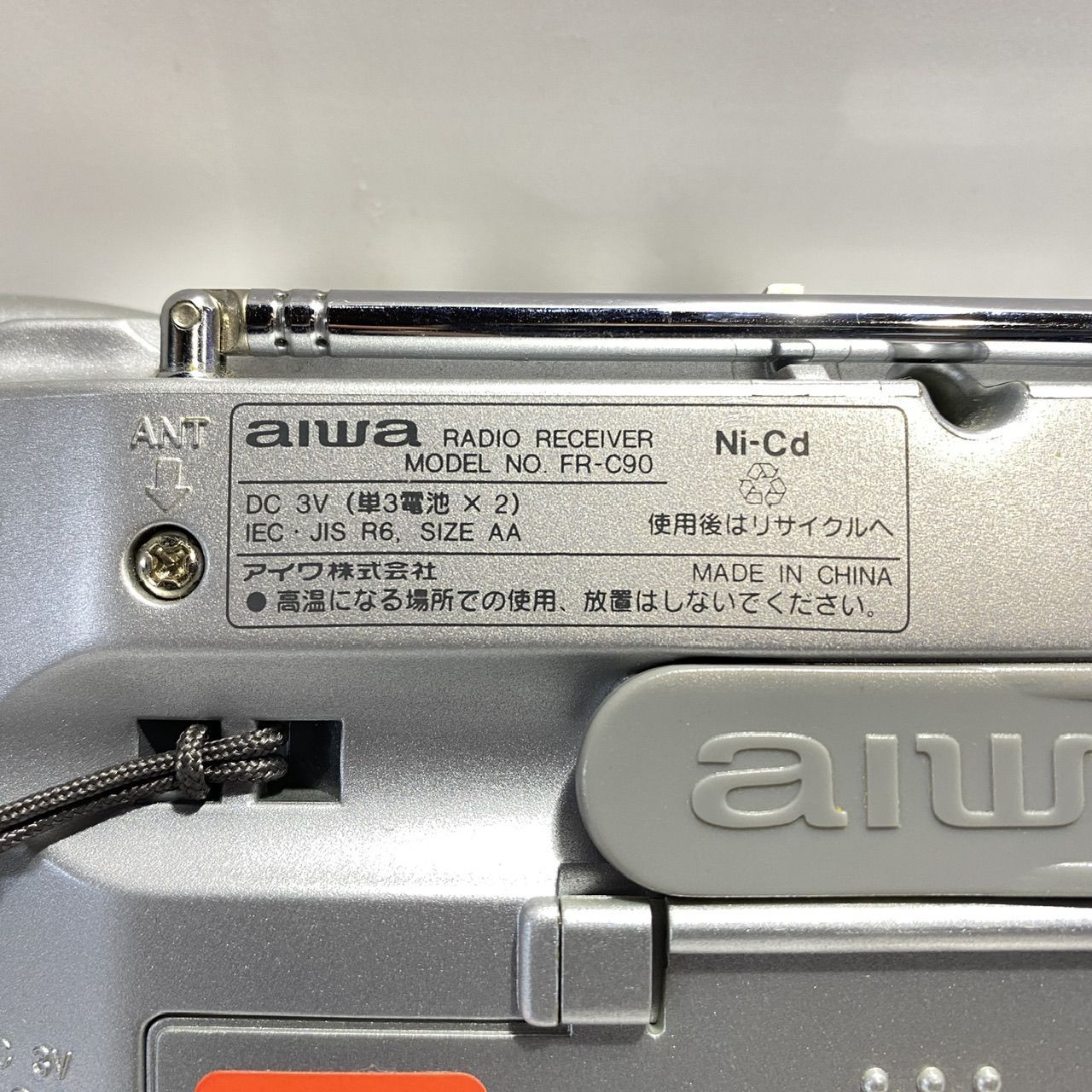 aiwa アイワ FR-C90 手回し発電 防災用ラジオ (管理番号：OKU8932/G2