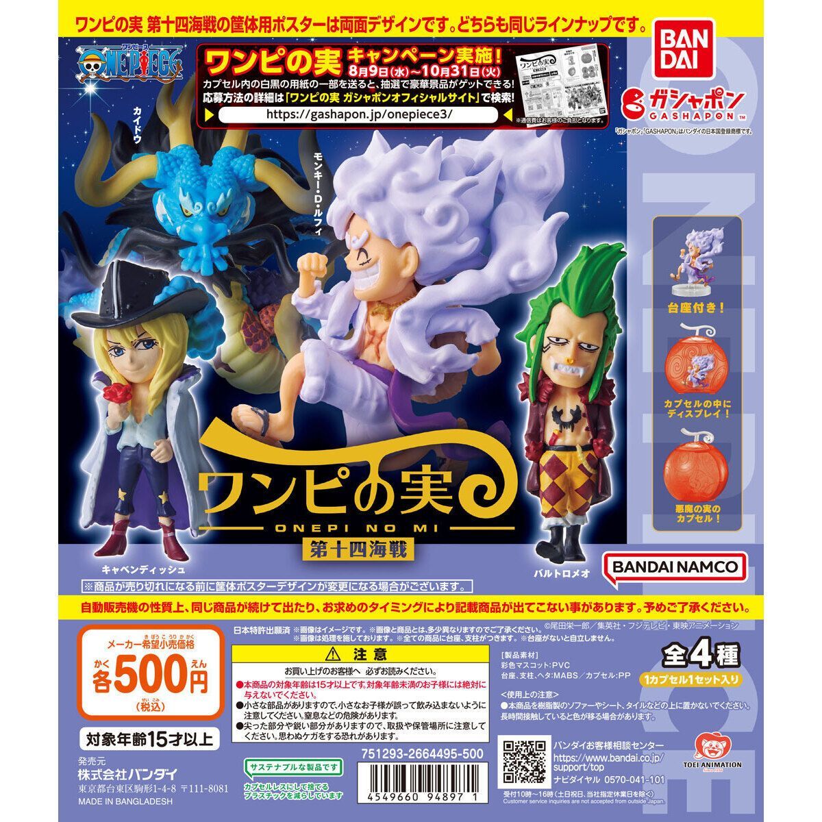 高い品質 ワンピの実 第十四海戦 バルトロメオ