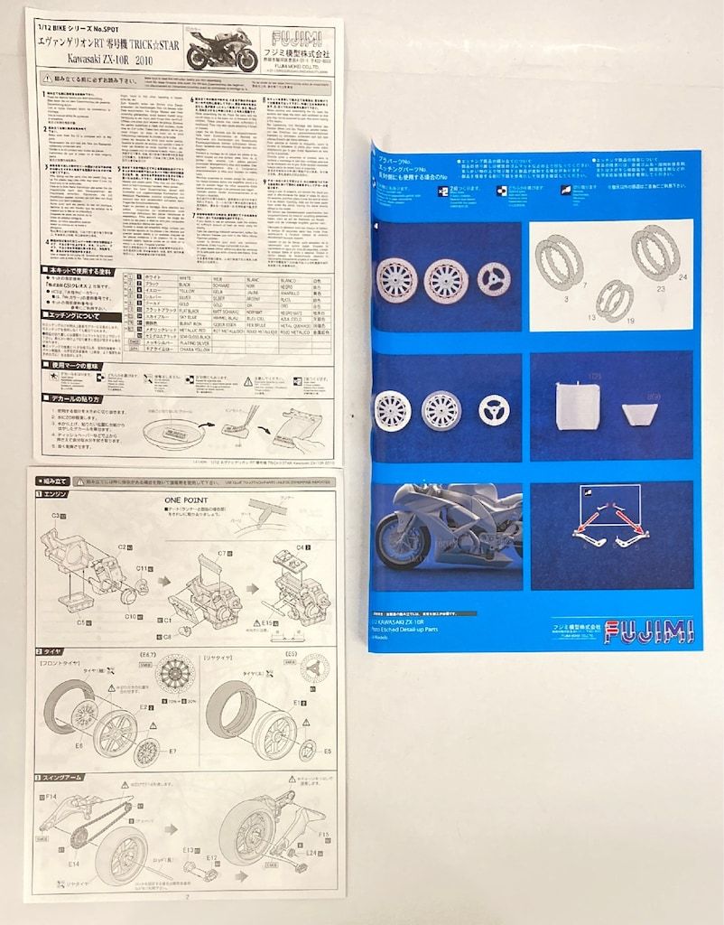 フジミ模型 1/12 バイクスポット エヴァンゲリオンRT 零号機
