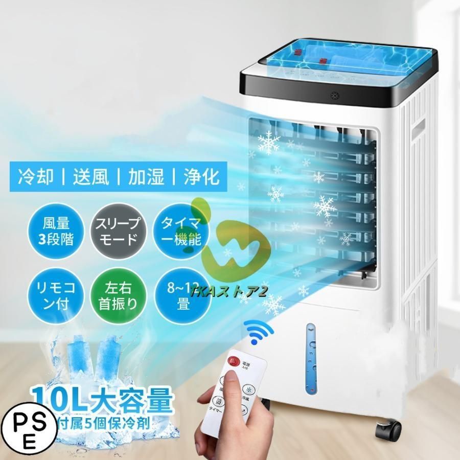 冷風機 小型 強力 扇風機 サーキュレーター 羽なし 空気清浄機 冷風扇 一台四役 上下左右首振り 10L大容量 氷入れ 静音 涼しい 移動式エア