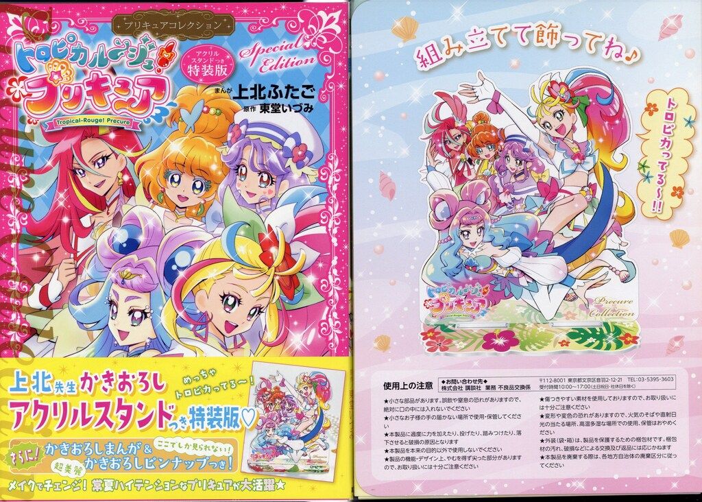 講談社 DXKC 上北ふたご トロピカル~ジュ!プリキュア プリキュア
