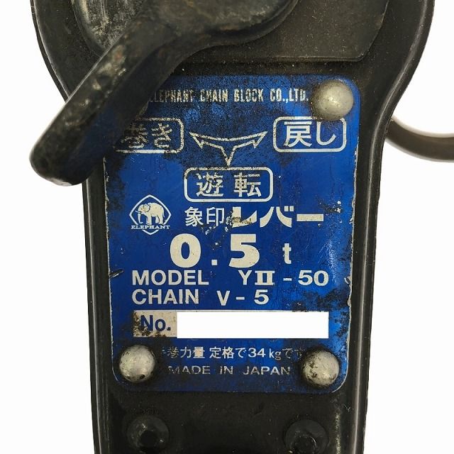 エレファント レバーブロック