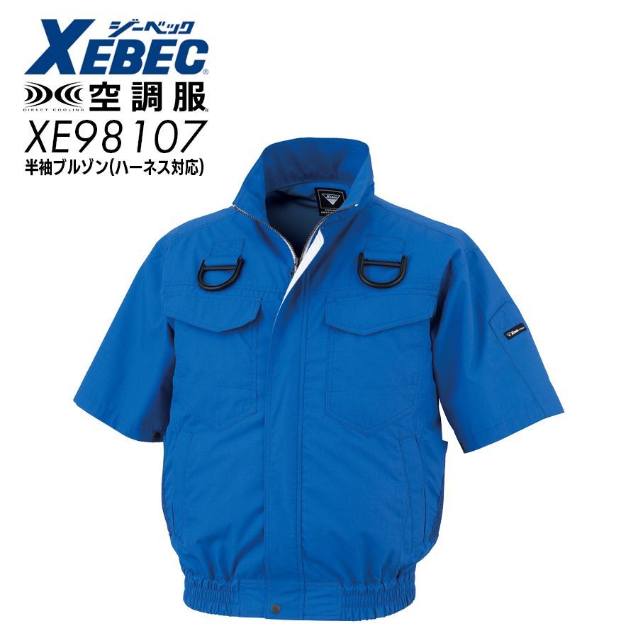 空調服(R) ジーベック 遮熱半袖ブルゾン XE98032 ロイヤルブルー S～5L