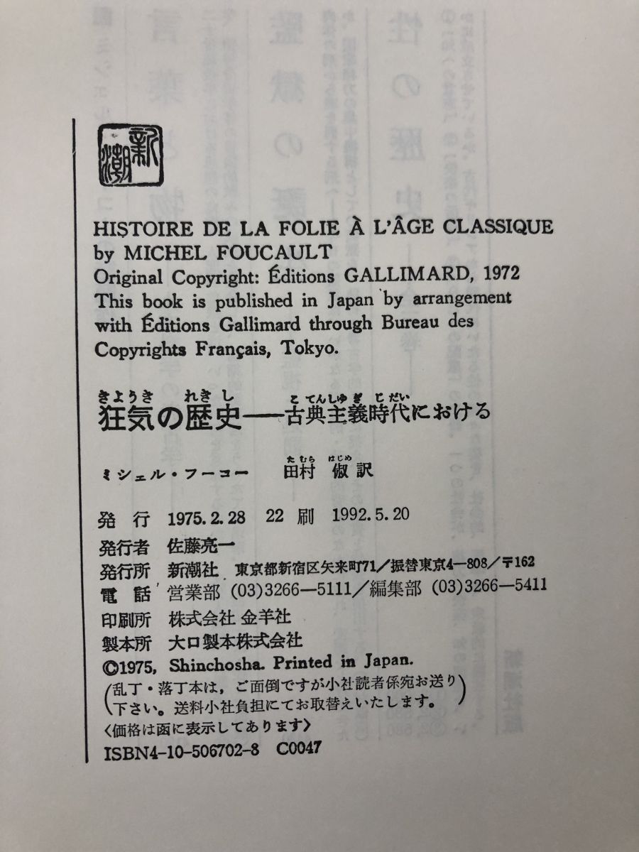 狂気の歴史 言葉と物 監獄の誕生 全巻セット／3冊揃ミシェル