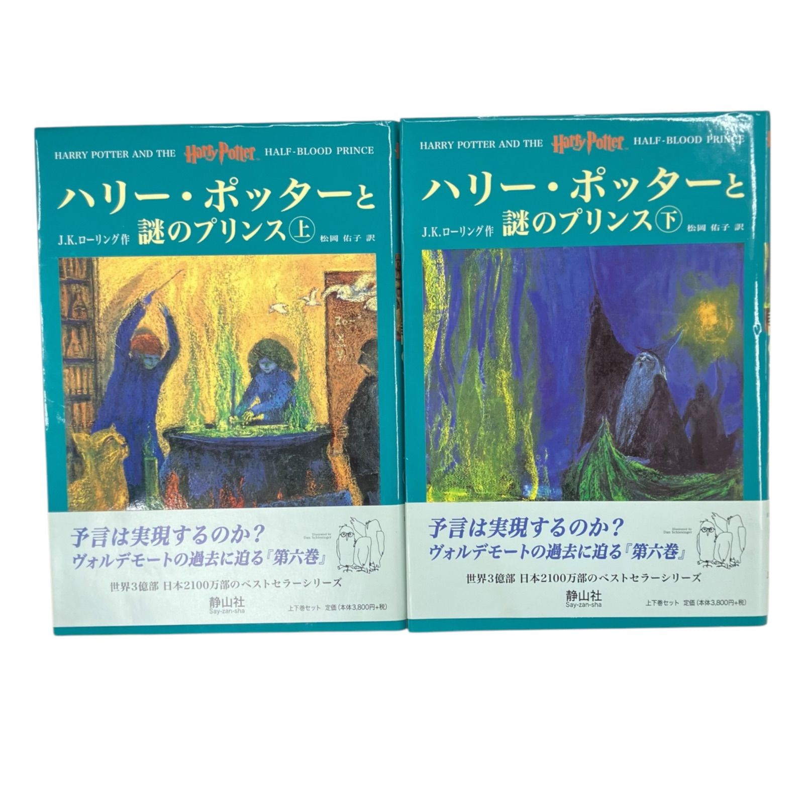 186000 ハリーポッター