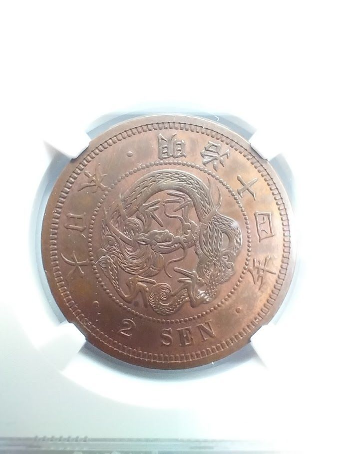 NGC AU 日本銭 古銭 銅貨 二銭銅貨 明治十四年 NGC AU 日本銭 古銭 銅貨 二銭銅貨 明治十四年 Yahoo