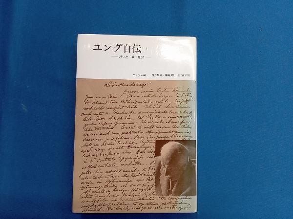 英語版】『元型と集合的無意識』 カール・グスタフ・ユング 作