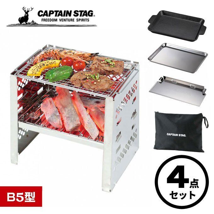 焚火台 4点セット 焚き火台 ソロ 用 B5型 折りたたみ コンパクト