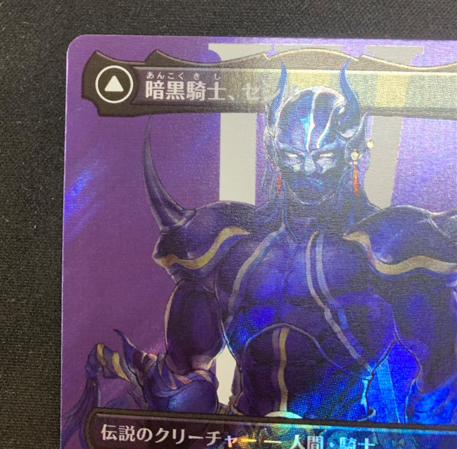 暗黒騎士、セシル MTG FF FOIL 4枚 MTG FF 暗黒騎士 セシル サージfoil - メルカリ