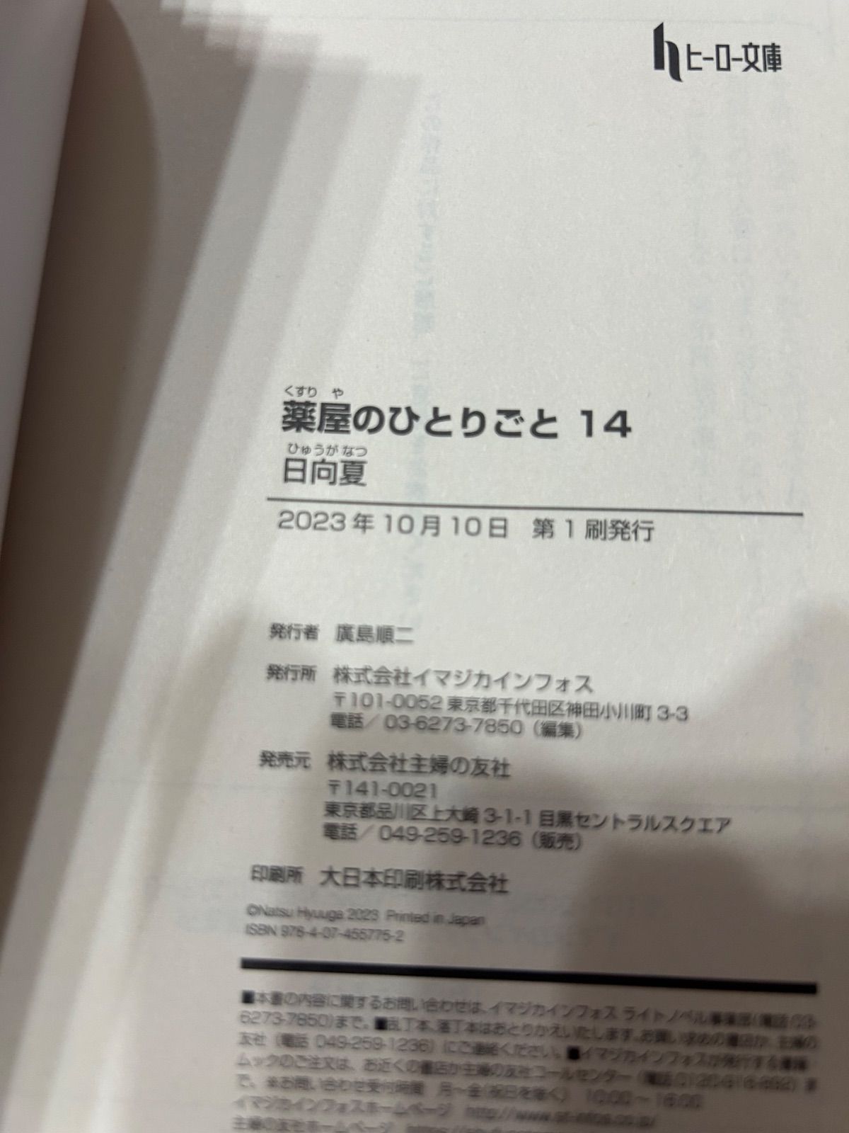 薬屋のひとりごと15巻セット10〜15巻は初版本