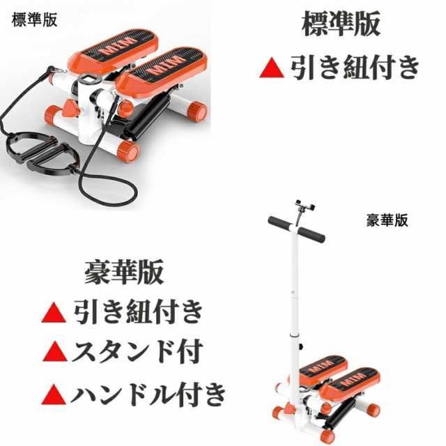 サイドステッパー