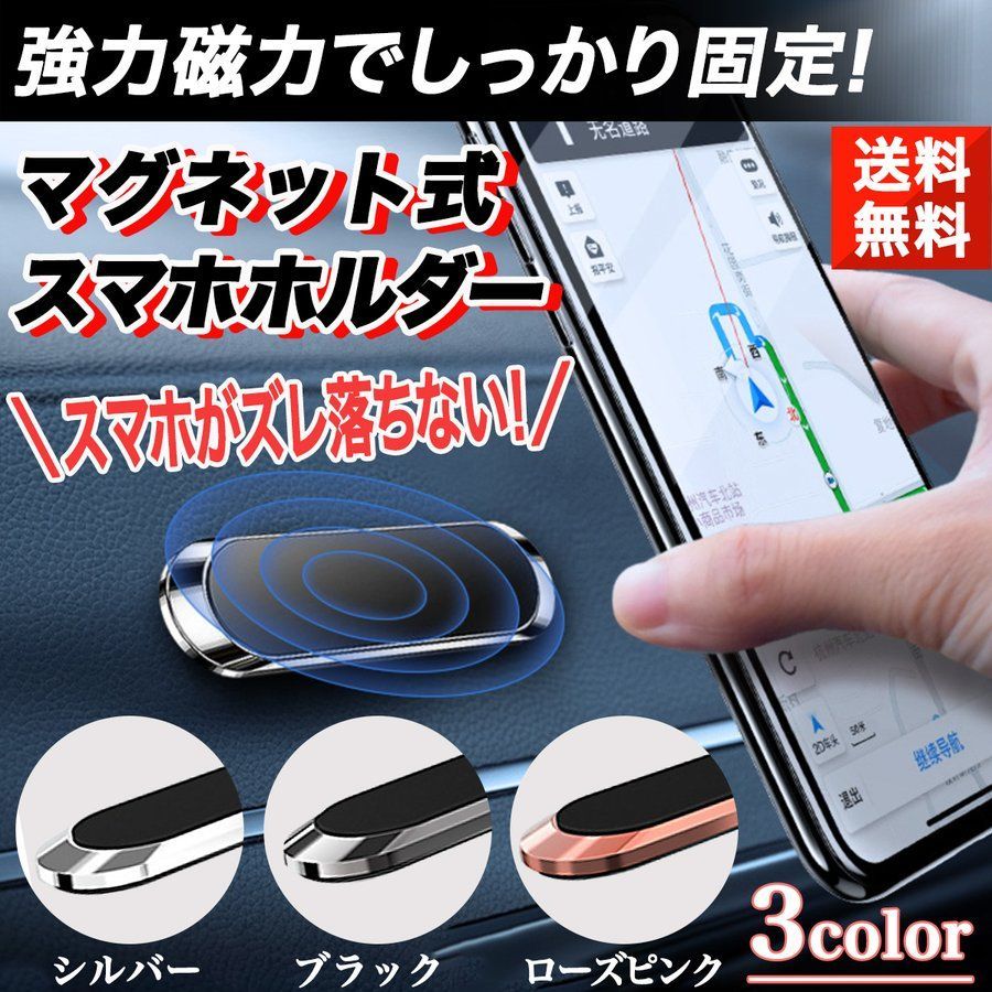 メルカリShops - スマホホルダー 車 磁石 強力 車載 ホルダー スタンド スマホ アイフォン