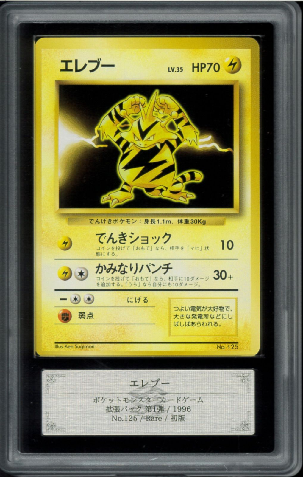 ARS9 エレブー 初版 マーク無し 旧裏 旧裏面 ポケモンカード P002504