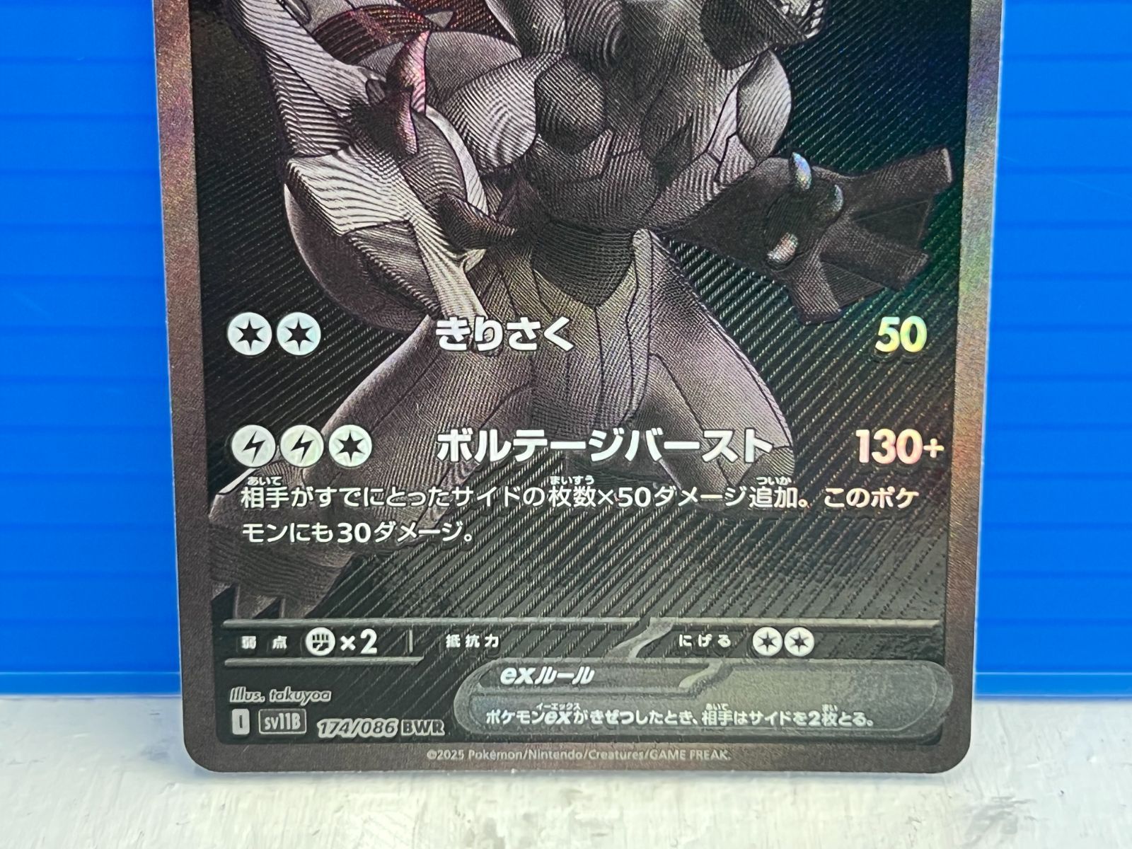 ポケモンカード　ブラックボルト　ゼクロムEX 174/086 BWR 美品！ ブラックボルト BWR】ゼクロムex 174/086 - マナソース