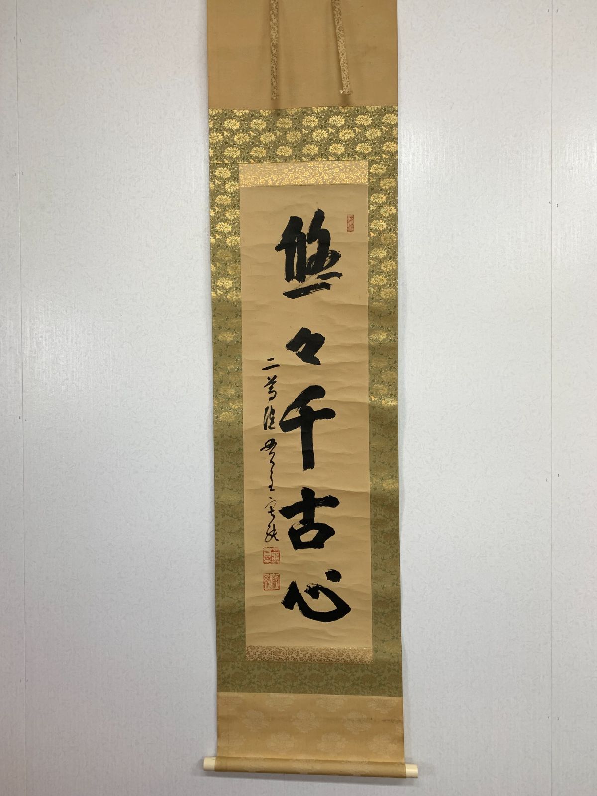 掛け軸】71 羽生田寂純「悠々千古心」書 二尊院貫主 天台宗大僧正 長野