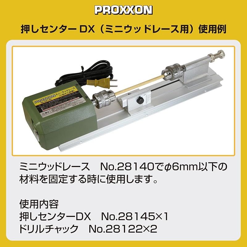 はな専用 プロクソン(PROXXON) 材料押しセンターDX No.28145 1