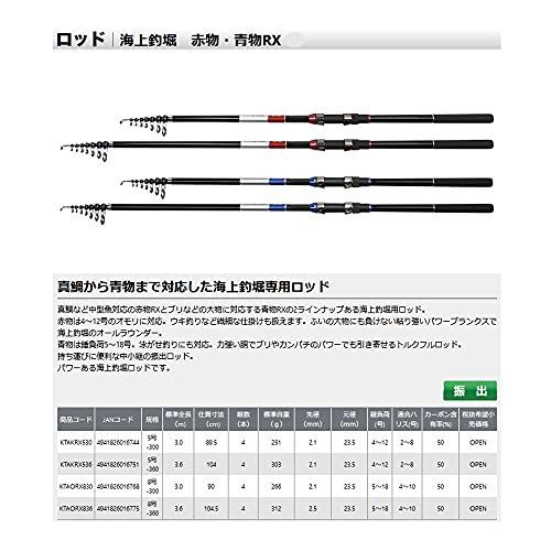 青物8号-360 KTAORX836 大阪漁具OGK 海上釣堀青物RX 8号-360 KTAORX836