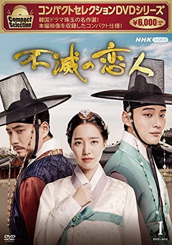 中古】コンパクトセレクション 不滅の恋人 DVD-BOXI - メルカリ