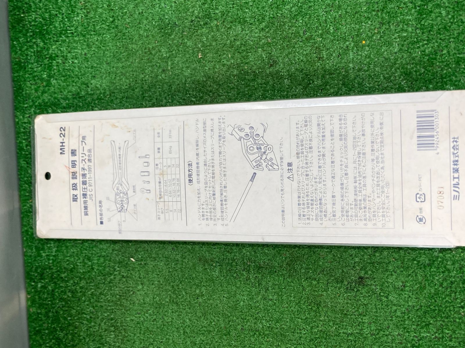 圧着工具 ハンドプレス