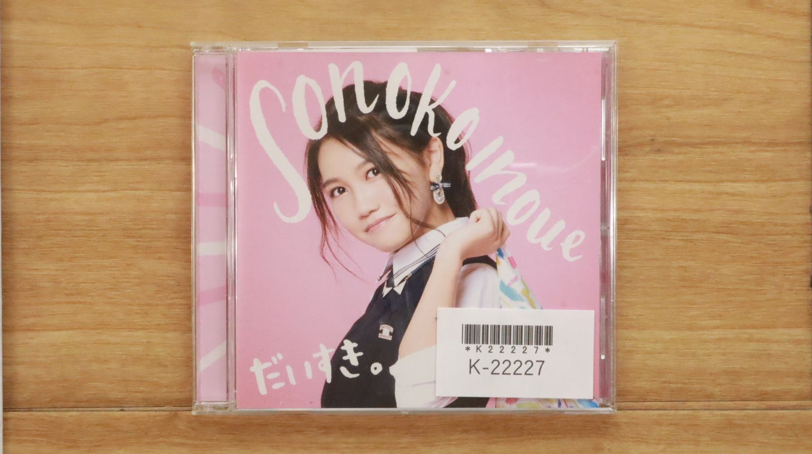 トキイベ パンフレット&DVD 国内盤CD☆井上苑子/□ だいすき。 【UPCH80416/4988031121078